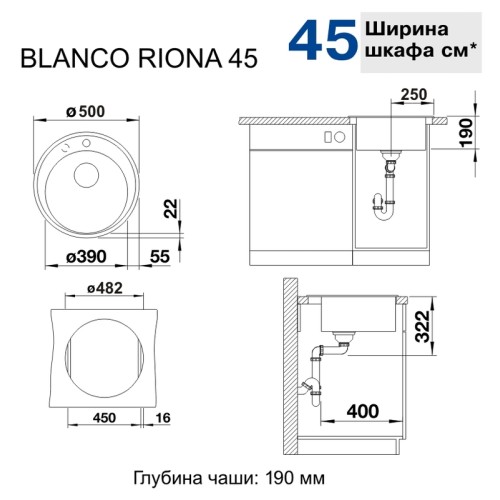 Мойка Blanco RIONA 45 Silgranit черный