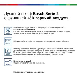 Духовой шкаф Bosch HBF512BA1R