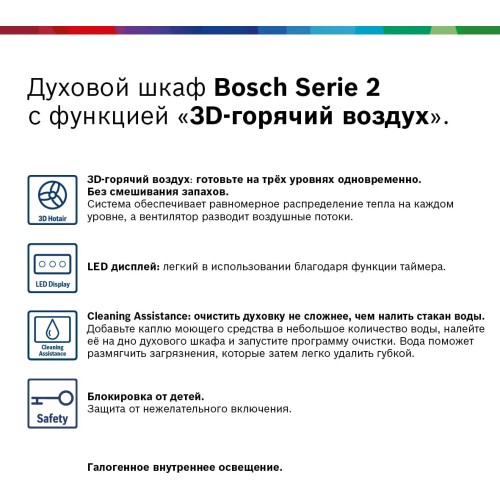 Духовой шкаф Bosch HBF512BA1R