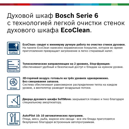 Духовой шкаф Bosch HBG237YS0R