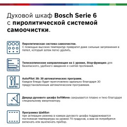 Духовой шкаф Bosch HBG378EB6R