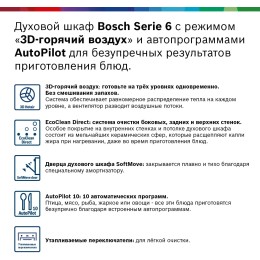 Духовой шкаф Bosch HBG536HS0R