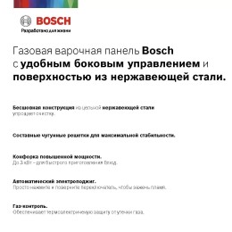 Варочная поверхность Bosch PBP6C5B93R