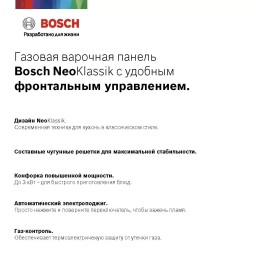 Варочная поверхность Bosch PGP6B6B92R
