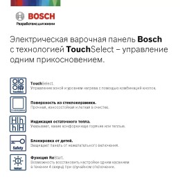 Варочная поверхность Bosch PKF645BB1R