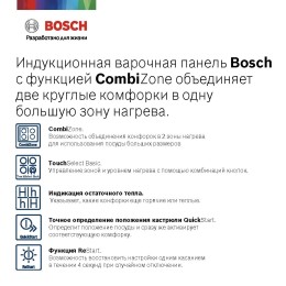 Варочная поверхность Bosch PWP64RBB6E