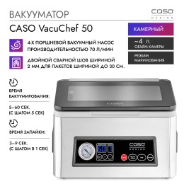 Вакууматор CASO VacuChef 50