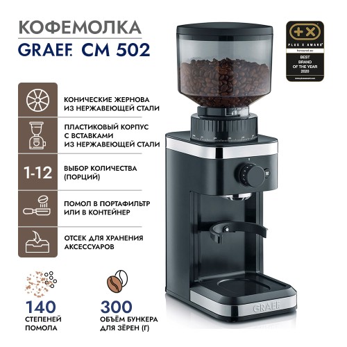 Кофемолка Graef CM 502 schwarz