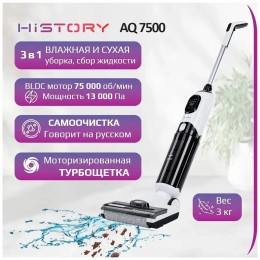 Пылесос HiSTORY AQ7500