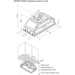 Вытяжка HiSTORY CI 65B1 FIX