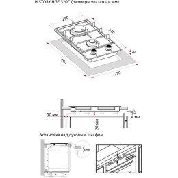 Варочная поверхность HiSTORY HGE 320C FWH