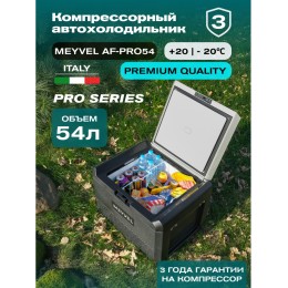 Автохолодильник Meyvel AF-PRO54