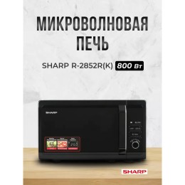 Микроволновая печь Sharp R2852RK