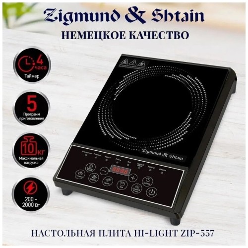 Электрическая плита Zigmund Shtain ZIP 557