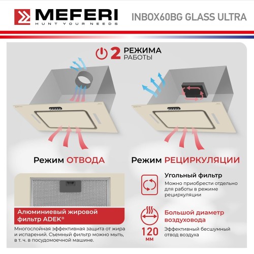 Встраиваемая вытяжка Meferi INBOX60BG GLASS ULTRA