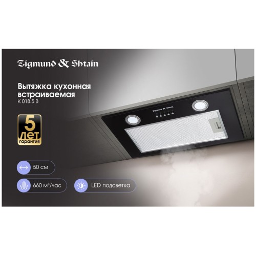 Встраиваемая вытяжка Zigmund & Shtain K 0185 B