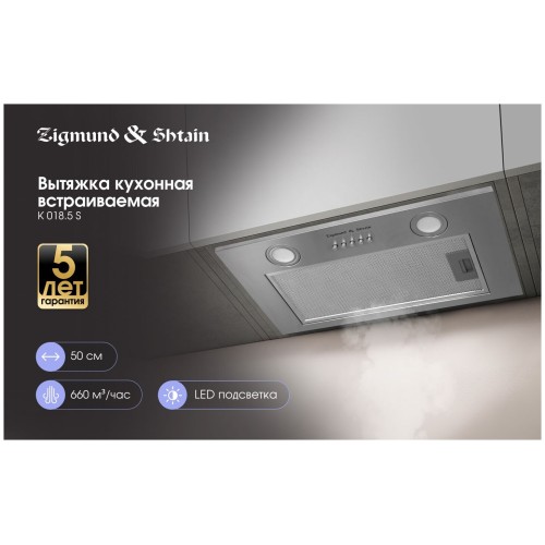 Встраиваемая вытяжка Zigmund & Shtain K 0185 S