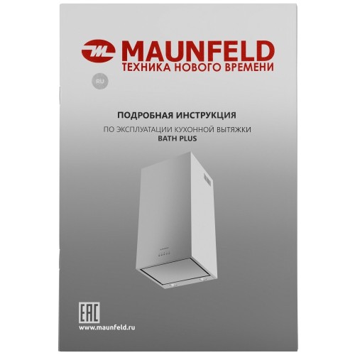 Кухонная вытяжка Maunfeld Bath Plus 45 нержавеющая сталь