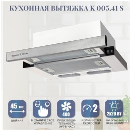 Встраиваемая вытяжка Zigmund&Shtain K 005.41 S