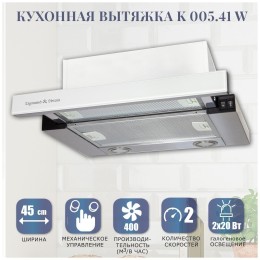 Встраиваемая вытяжка Zigmund&Shtain K 005.41 W