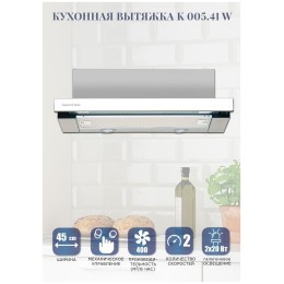 Встраиваемая вытяжка Zigmund&Shtain K 005.41 W
