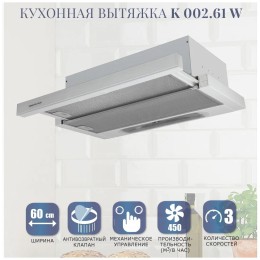 Встраиваемая вытяжка Zigmund&Shtain K 002.61 W