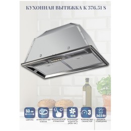 Встраиваемая вытяжка Zigmund&Shtain K 376.51 S