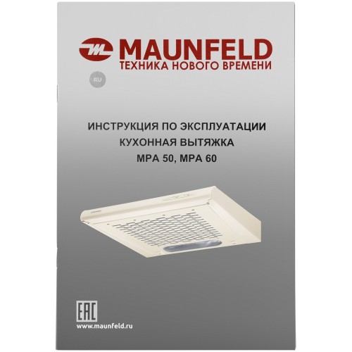 Подвесная вытяжка MAUNFELD MPA 50 бежевый