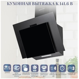 Кухонная вытяжка Zigmund Shtain K 141 6 B