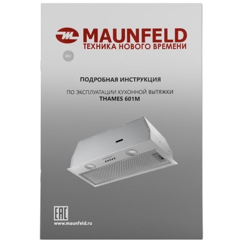 Встраиваемая вытяжка MAUNFELD THAMES 601M нержавеющая сталь