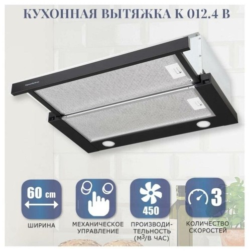 Встраиваемая вытяжка Zigmund Shtain K 012 4 B