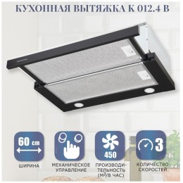 Встраиваемая вытяжка Zigmund Shtain K 012 4 B