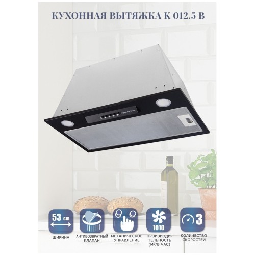 Встраиваемая вытяжка Zigmund Shtain K 012 5 B