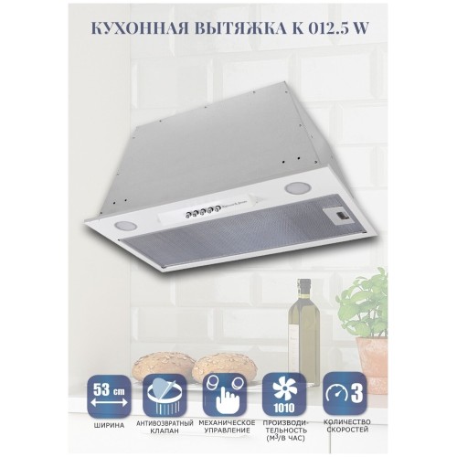 Встраиваемая вытяжка Zigmund Shtain K 012 5 W