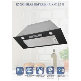 Встраиваемая вытяжка Zigmund Shtain K 012 7 B