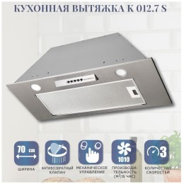 Встраиваемая вытяжка Zigmund Shtain K 012 7 S