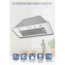 Встраиваемая вытяжка Zigmund Shtain K 012 7 W