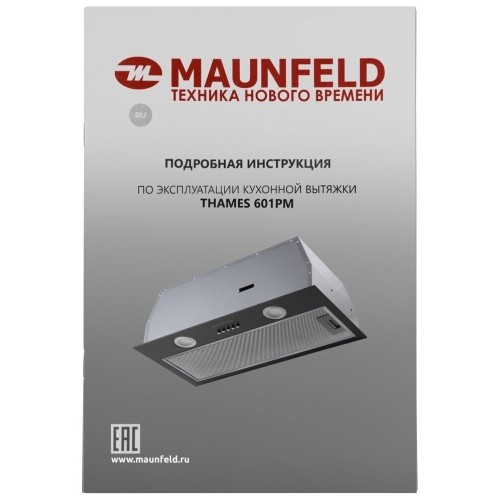 Встраиваемая вытяжка MAUNFELD THAMES 601PM черный