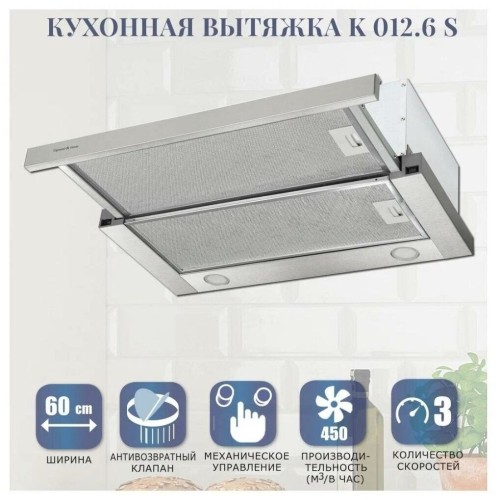 Встраиваемая вытяжка Zigmund Shtain K 012 6 S