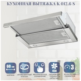 Встраиваемая вытяжка Zigmund Shtain K 012 6 S