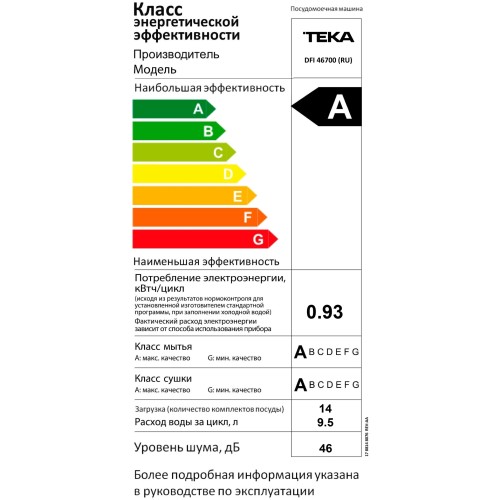 Посудомоечная машина Teka DFI 46700