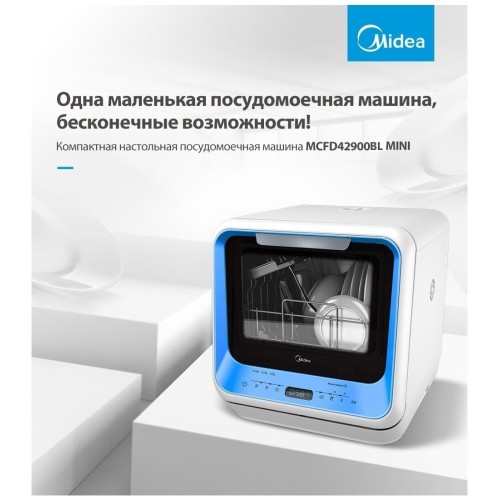 Посудомоечная машина Midea MCFD42900GMINI i