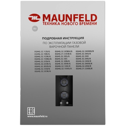 Газовая варочная панель MAUNFELD EGHG.32.1EB/G