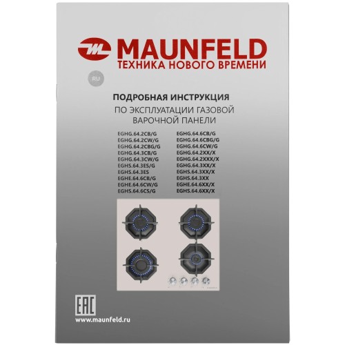 Газовая варочная панель MAUNFELD EGHG.64.2CBG\G