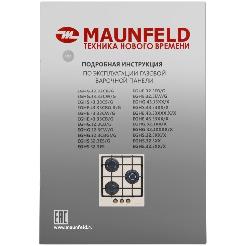 Газовая варочная панель MAUNFELD EGHG.43.33CBG.R/G