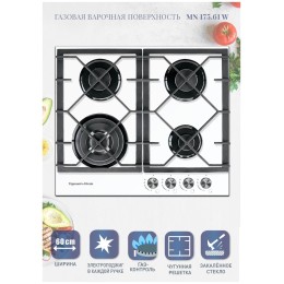 Газовая варочная панель Zigmund&Shtain MN 175.61 W