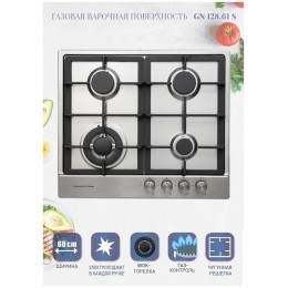Газовая варочная панель Zigmund&Shtain GN 128.61 S