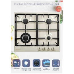 Газовая варочная панель Zigmund&Shtain G 12.6 X