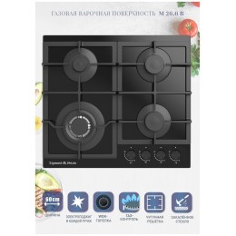 Газовая варочная панель Zigmund&Shtain M 26.6 B