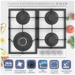 Газовая варочная панель Zigmund&Shtain M 26.6 W